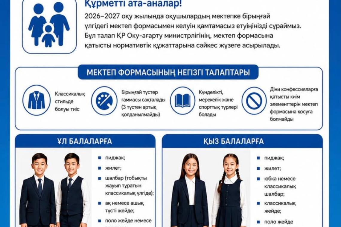 Школьная форма